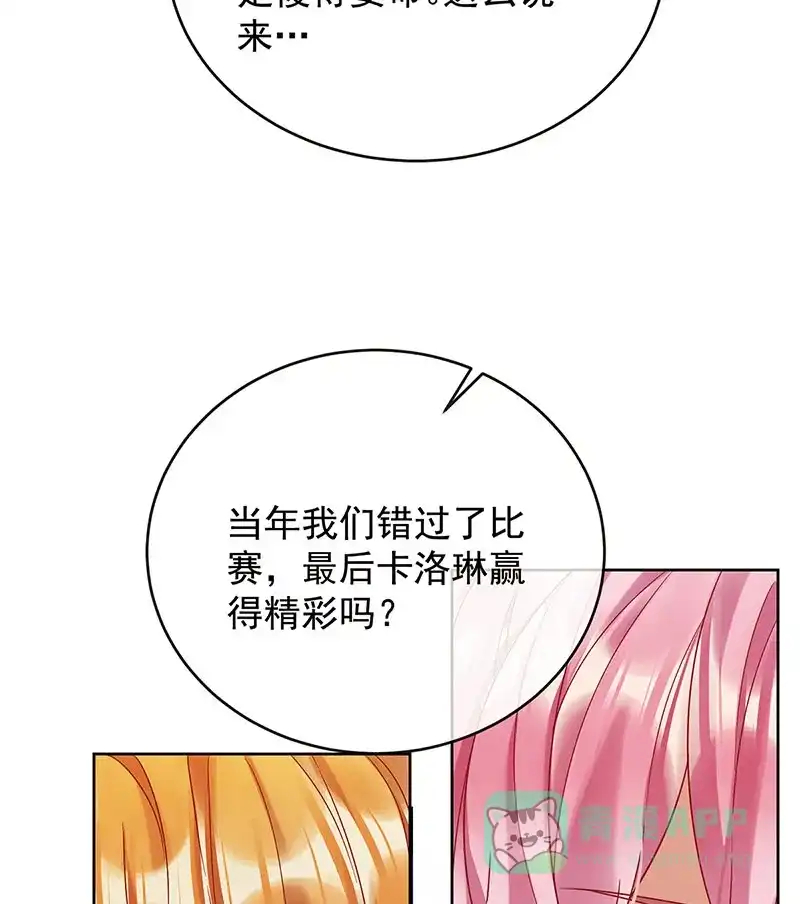 《恶役千金和魔王小姐》[第71话]沉睡之地 第13页