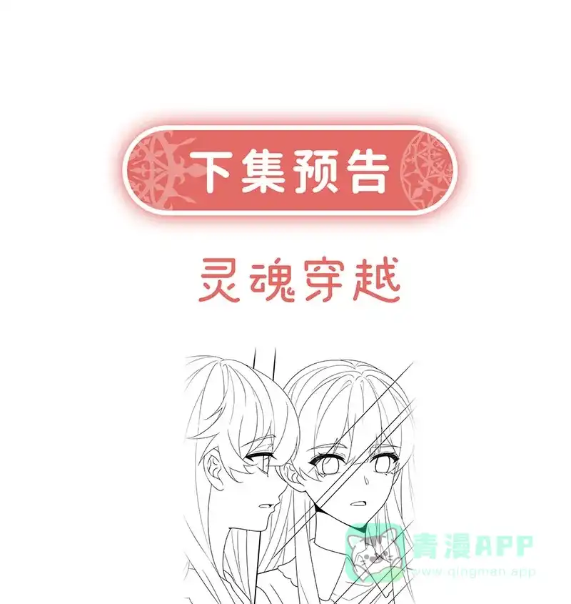 《恶役千金和魔王小姐》[第71话]沉睡之地 第77页