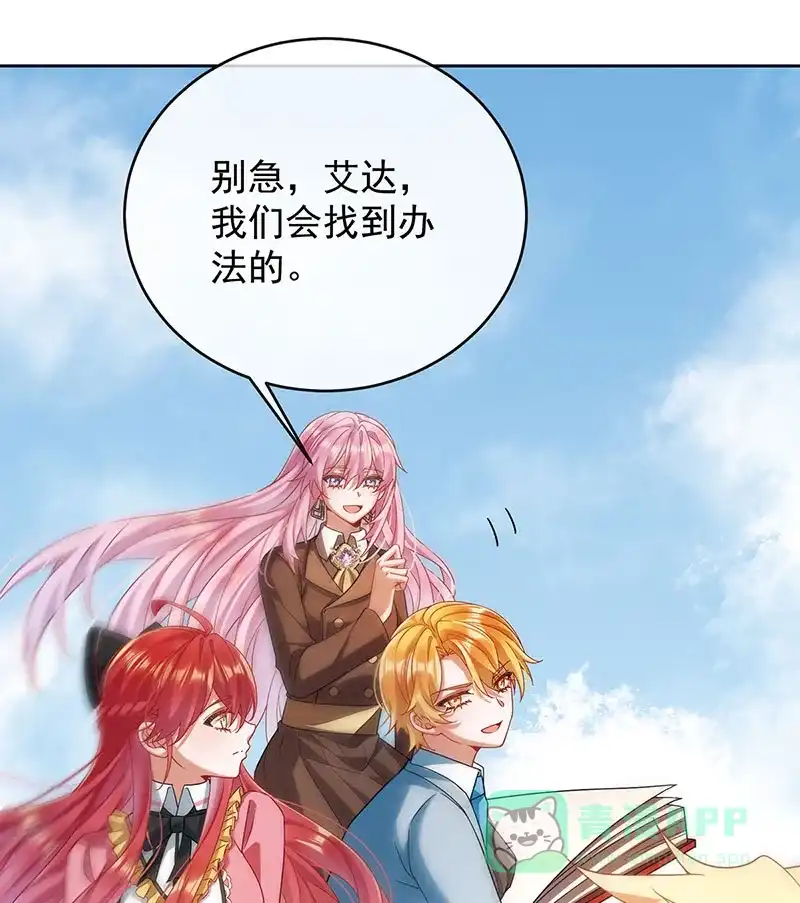 《恶役千金和魔王小姐》[第71话]沉睡之地 第9页
