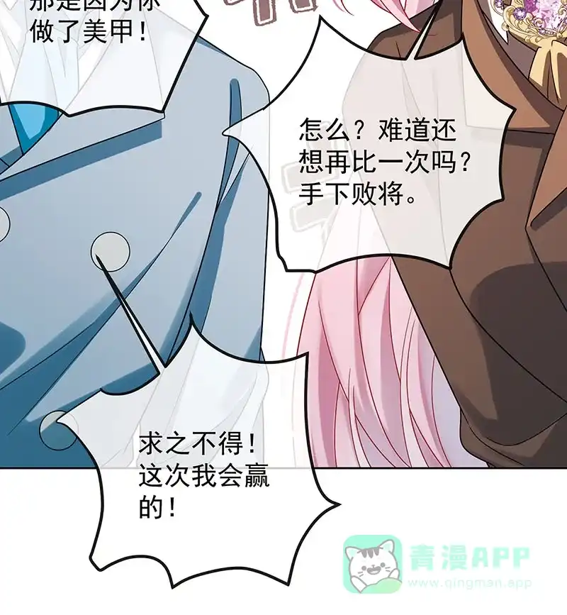 《恶役千金和魔王小姐》[第71话]沉睡之地 第18页