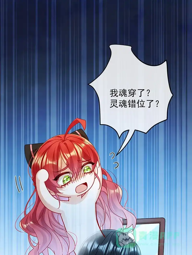 《恶役千金和魔王小姐》[第72话]灵魂穿越 第28页