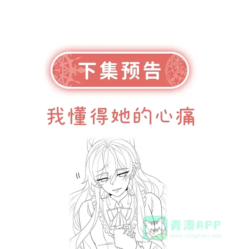 《恶役千金和魔王小姐》[第72话]灵魂穿越 第72页