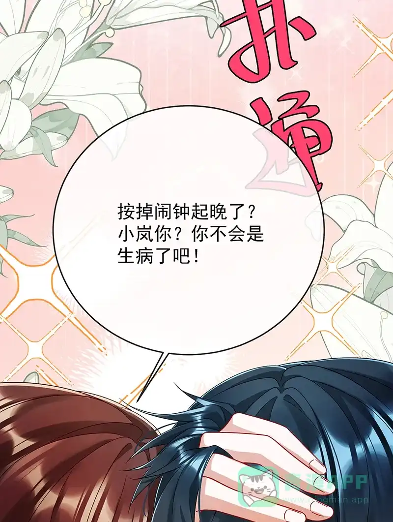 《恶役千金和魔王小姐》[第72话]灵魂穿越 第61页