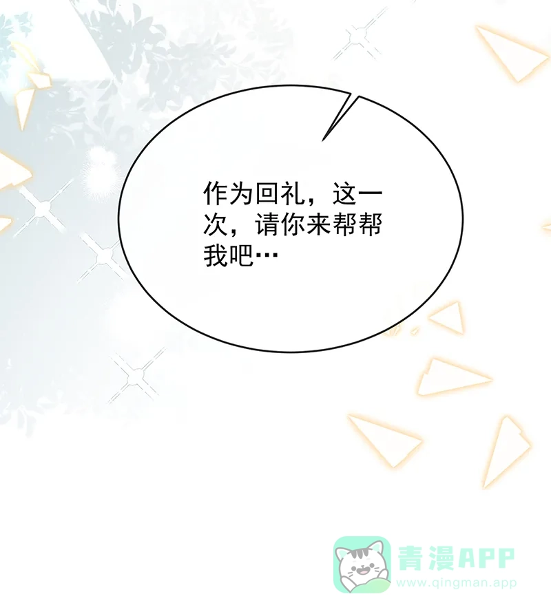 《恶役千金和魔王小姐》[第73话]我懂得她的心痛 第61页
