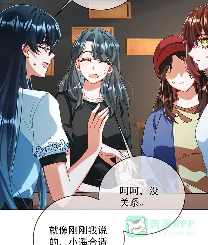 《恶役千金和魔王小姐》[第73话]我懂得她的心痛 第11页