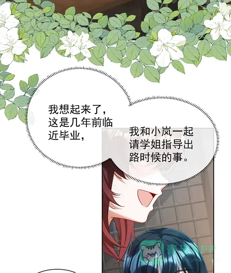 《恶役千金和魔王小姐》[第73话]我懂得她的心痛 第4页