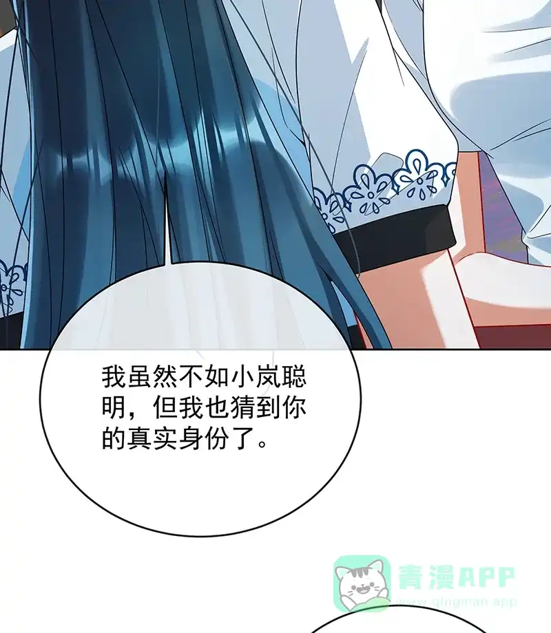 《恶役千金和魔王小姐》[第73话]我懂得她的心痛 第44页