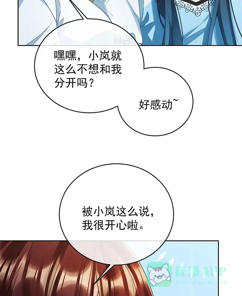 《恶役千金和魔王小姐》[第73话]我懂得她的心痛 第23页