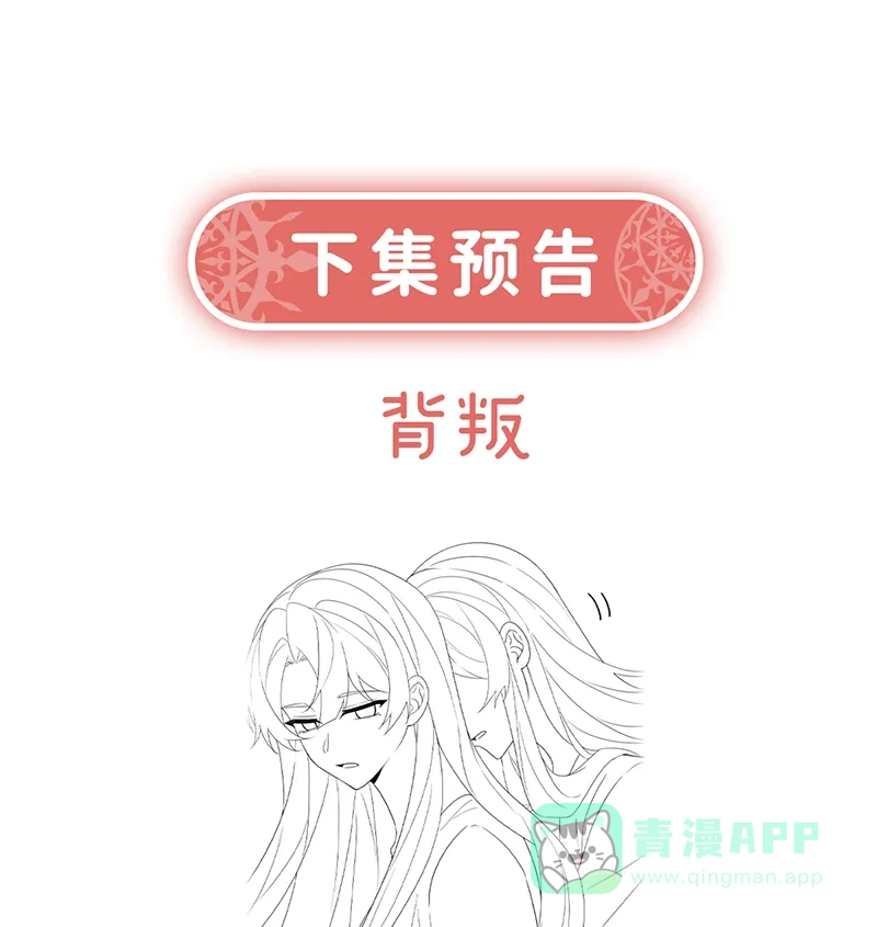 《恶役千金和魔王小姐》[第73话]我懂得她的心痛 第72页