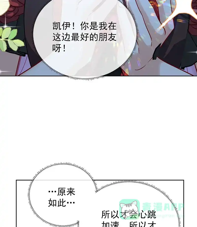 《恶役千金和魔王小姐》[第73话]我懂得她的心痛 第36页