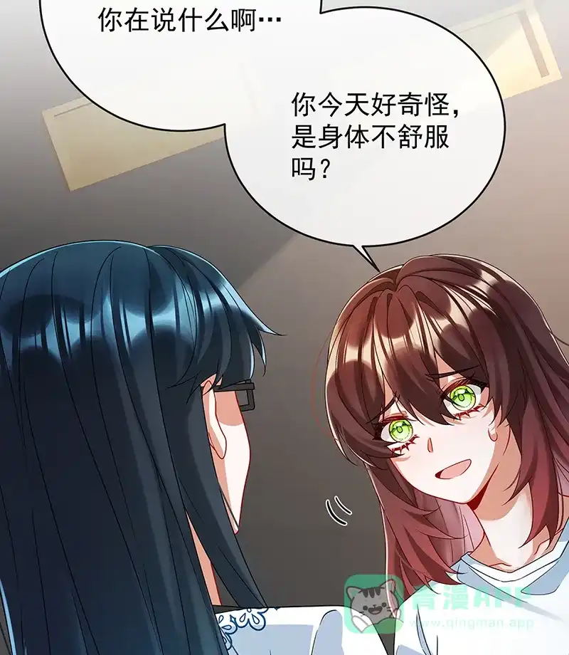 《恶役千金和魔王小姐》[第73话]我懂得她的心痛 第43页