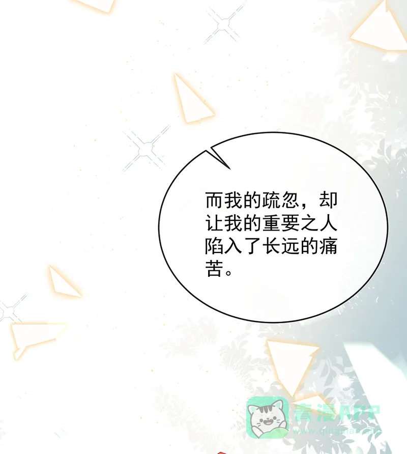 《恶役千金和魔王小姐》[第73话]我懂得她的心痛 第59页