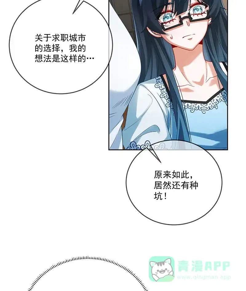 《恶役千金和魔王小姐》[第73话]我懂得她的心痛 第5页