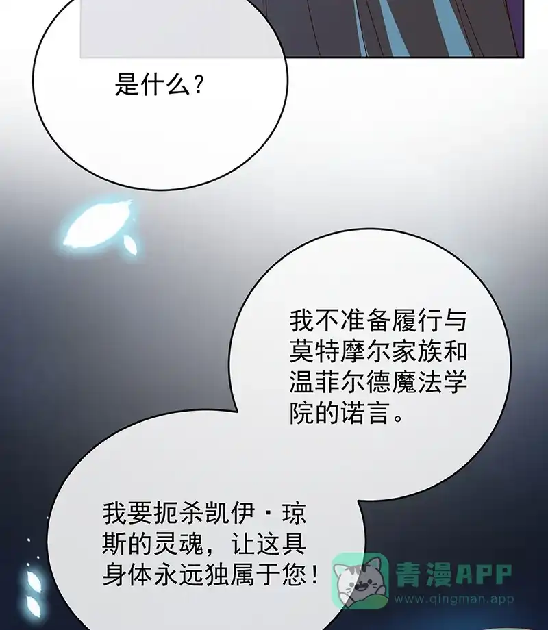 《恶役千金和魔王小姐》[第74话]背叛 第73页