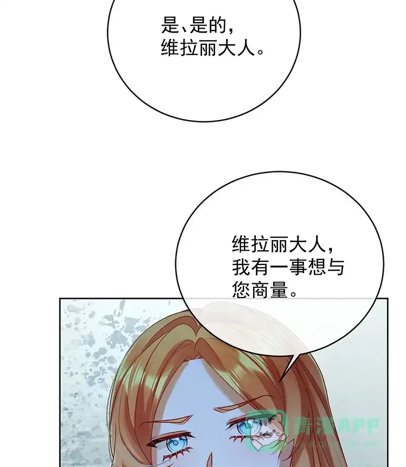 《恶役千金和魔王小姐》[第74话]背叛 第71页