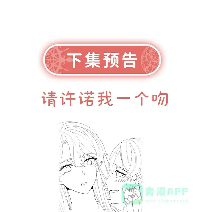 《恶役千金和魔王小姐》[第74话]背叛 第77页