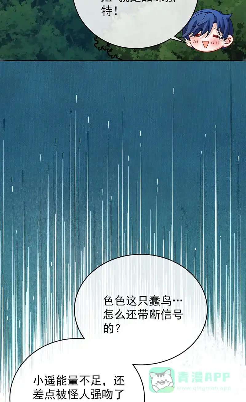《恶役千金和魔王小姐》[第75话] 请许诺我一个吻 第78页