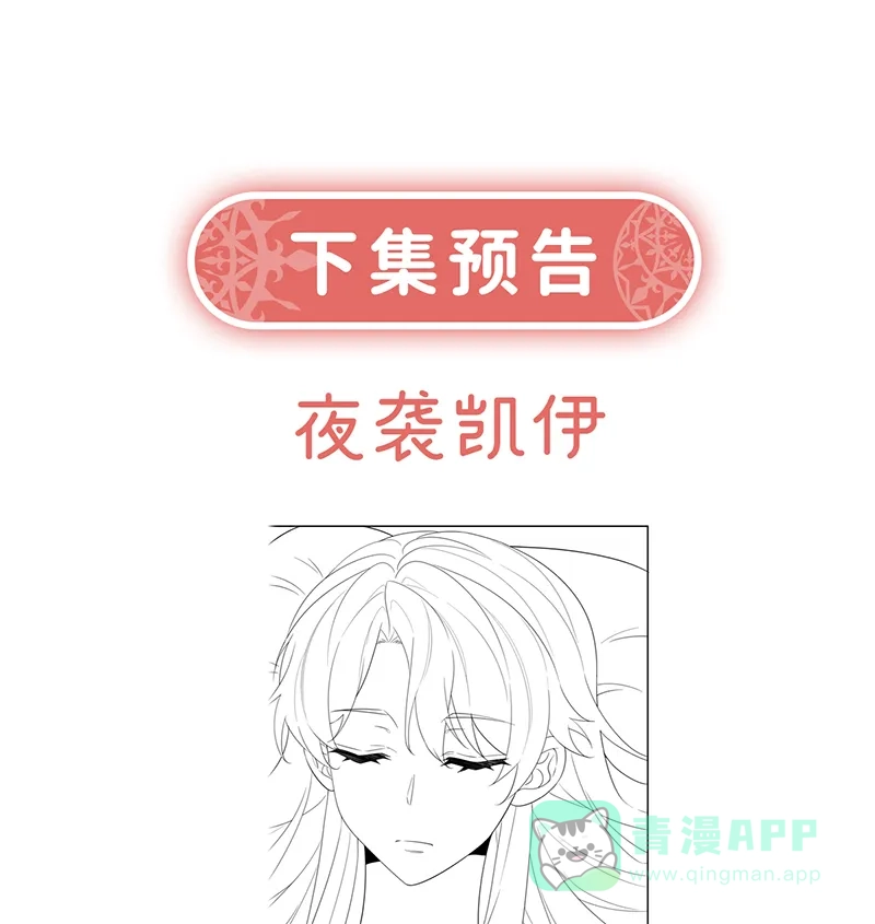《恶役千金和魔王小姐》[第75话] 请许诺我一个吻 第80页