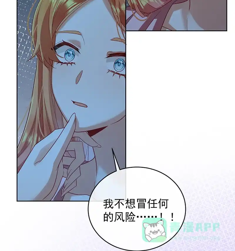 《恶役千金和魔王小姐》[第75话] 请许诺我一个吻 第10页