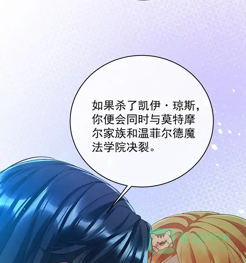 《恶役千金和魔王小姐》[第75话] 请许诺我一个吻 第11页