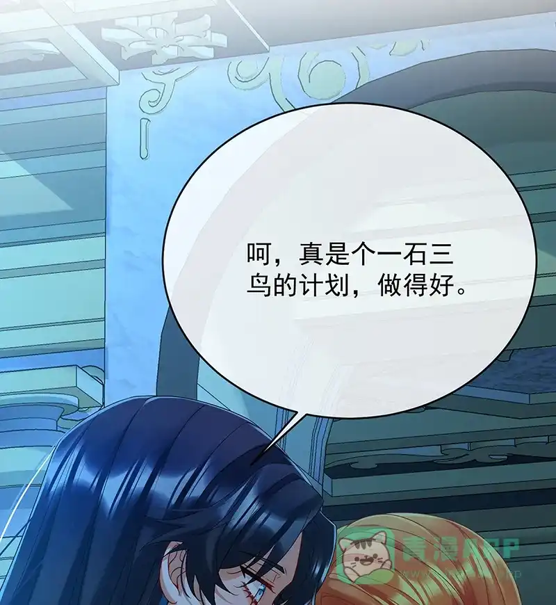 《恶役千金和魔王小姐》[第75话] 请许诺我一个吻 第32页