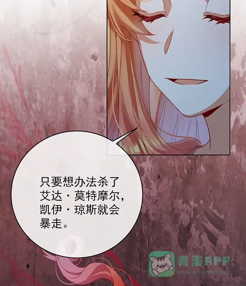 《恶役千金和魔王小姐》[第75话] 请许诺我一个吻 第22页