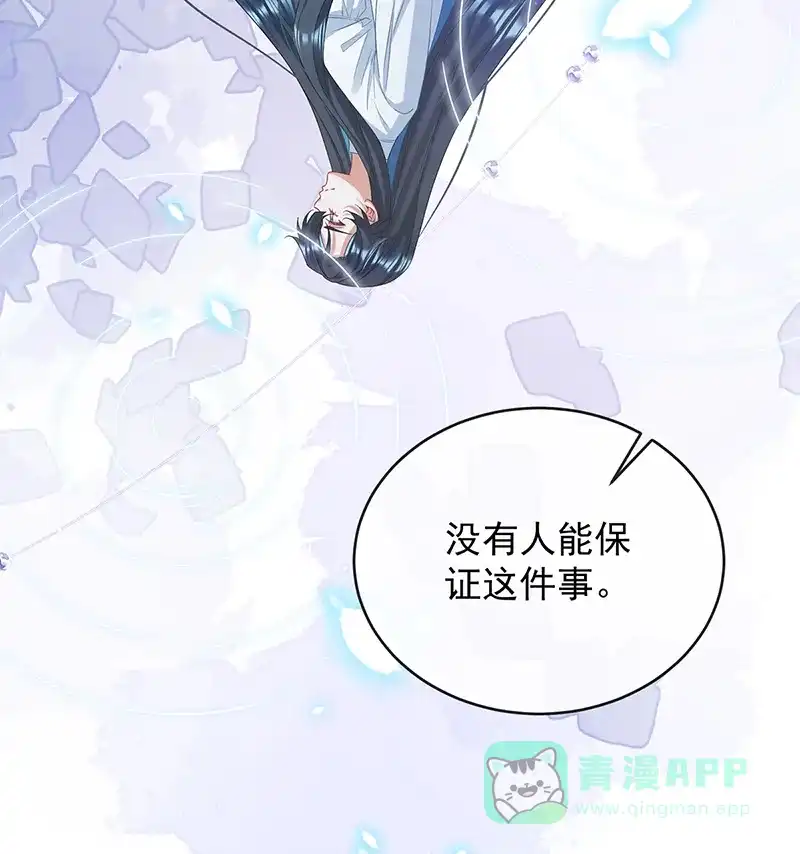 《恶役千金和魔王小姐》[第75话] 请许诺我一个吻 第8页