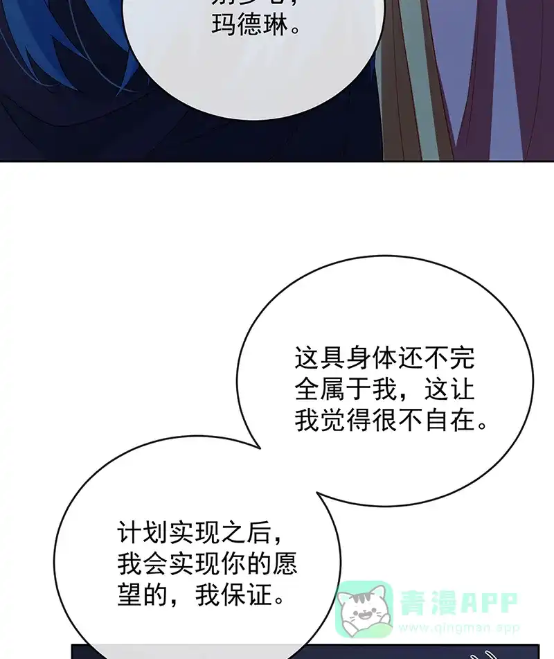 《恶役千金和魔王小姐》[第75话] 请许诺我一个吻 第46页