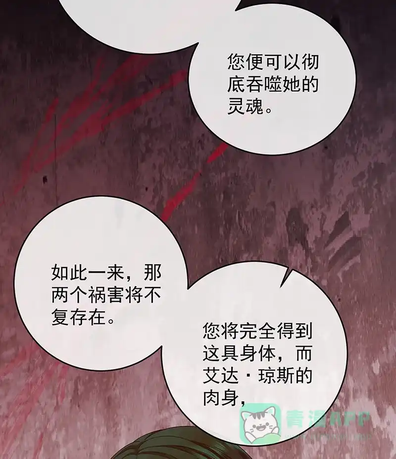 《恶役千金和魔王小姐》[第75话] 请许诺我一个吻 第26页