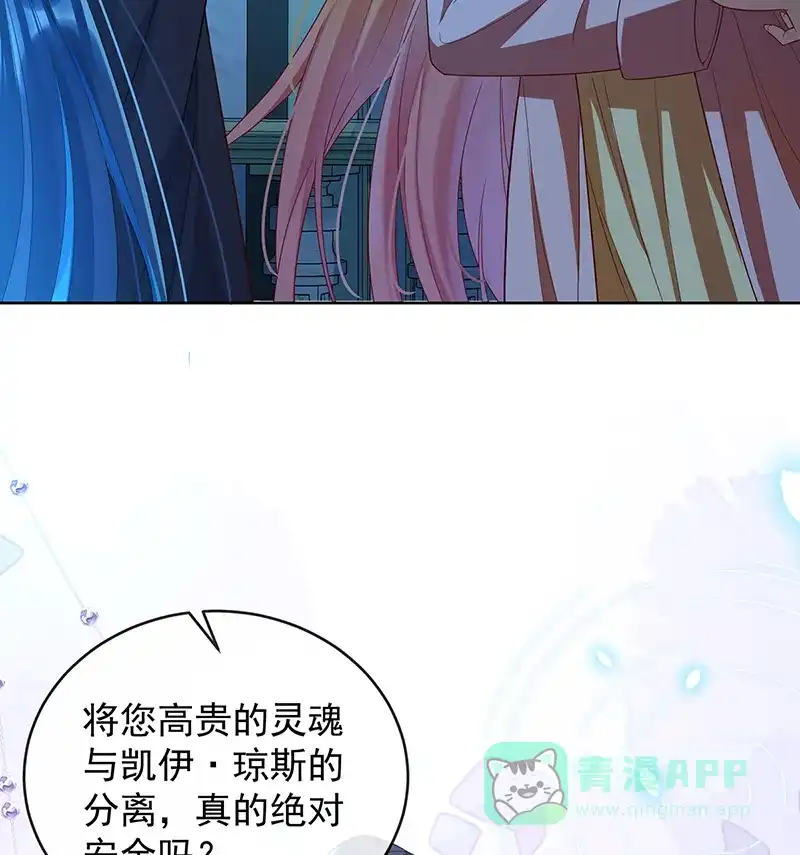 《恶役千金和魔王小姐》[第75话] 请许诺我一个吻 第5页