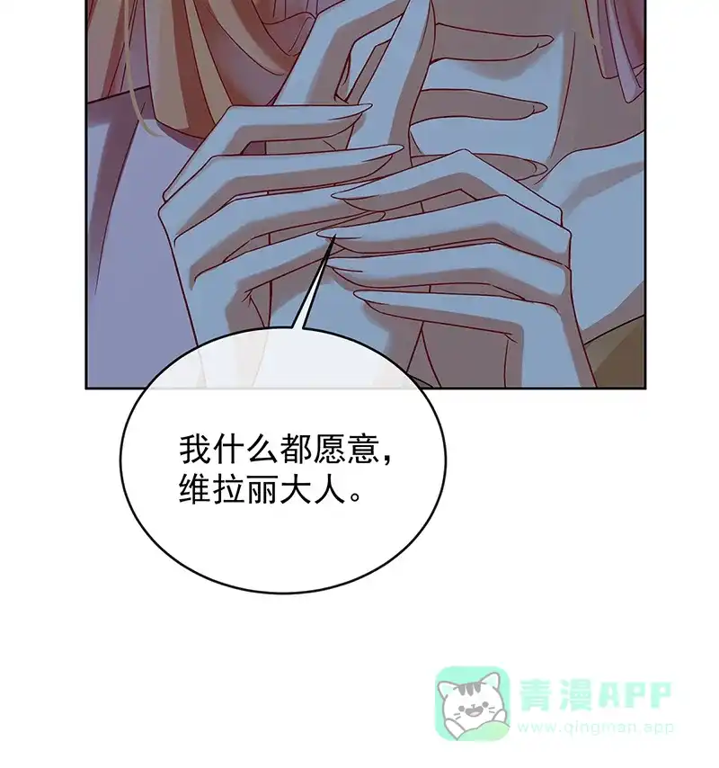 《恶役千金和魔王小姐》[第75话] 请许诺我一个吻 第15页
