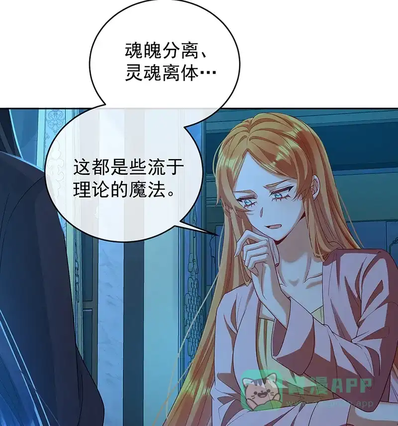 《恶役千金和魔王小姐》[第75话] 请许诺我一个吻 第4页