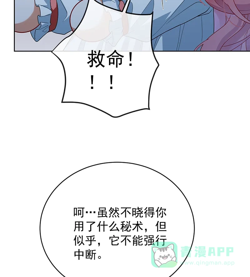 《恶役千金和魔王小姐》[第76话] 夜袭凯伊 第59页