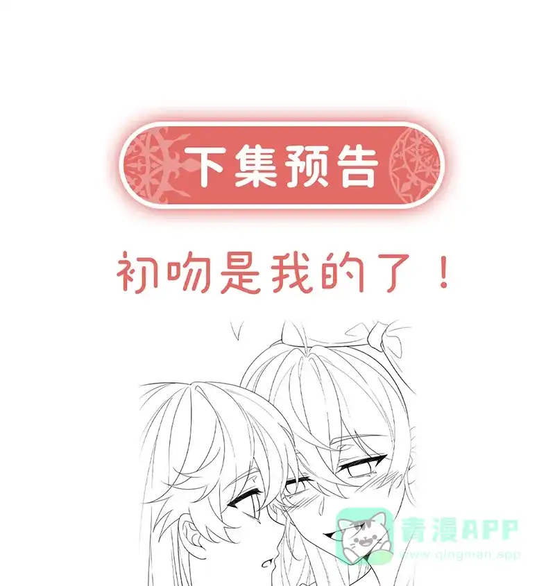 《恶役千金和魔王小姐》[第76话] 夜袭凯伊 第87页