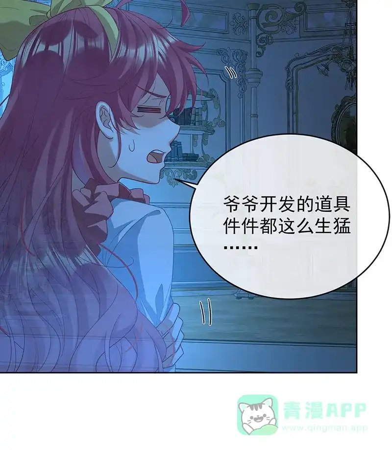 《恶役千金和魔王小姐》[第76话] 夜袭凯伊 第23页