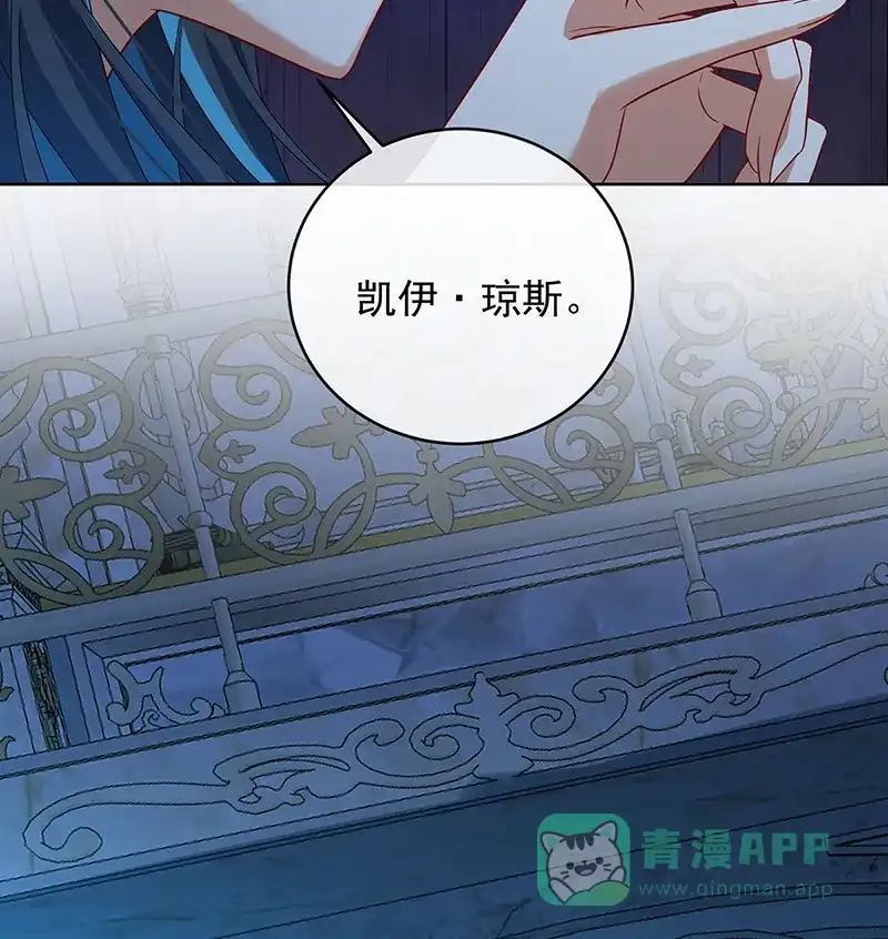 《恶役千金和魔王小姐》[第76话] 夜袭凯伊 第67页