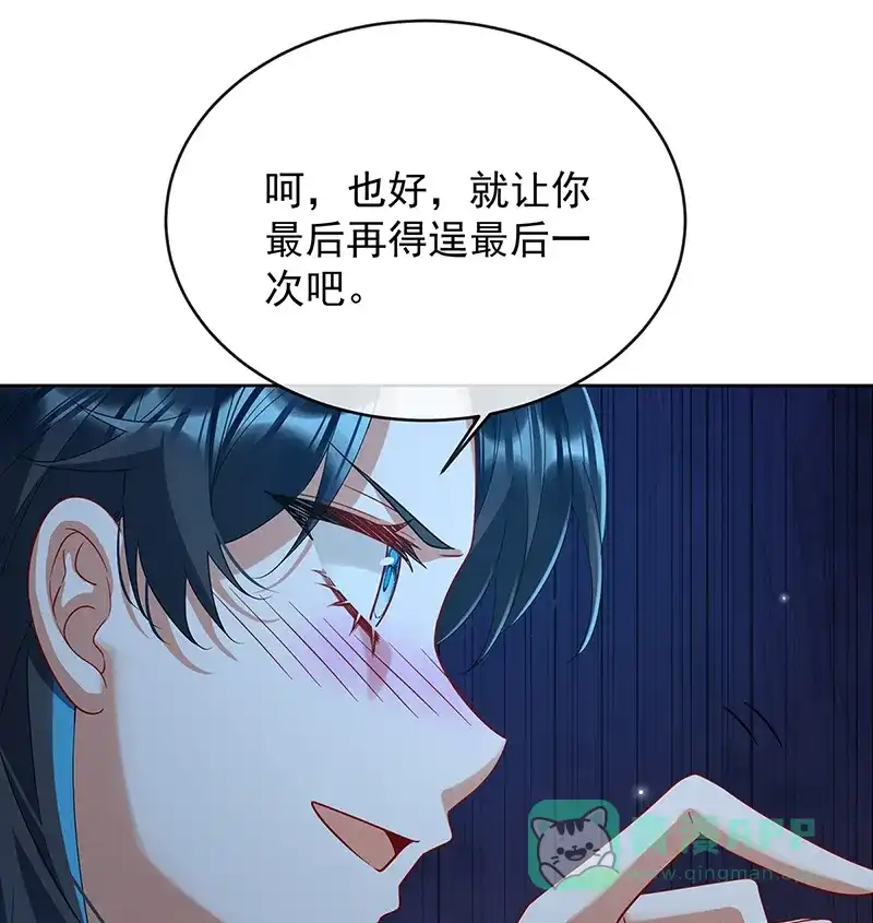 《恶役千金和魔王小姐》[第76话] 夜袭凯伊 第66页