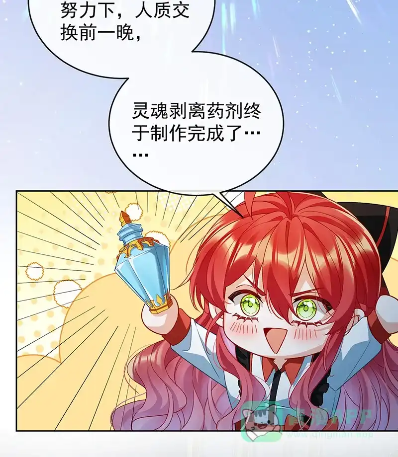 《恶役千金和魔王小姐》[第76话] 夜袭凯伊 第4页