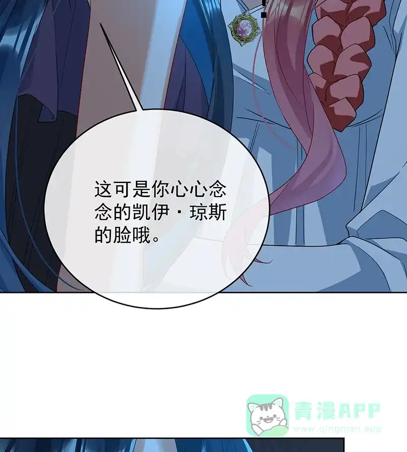 《恶役千金和魔王小姐》[第76话] 夜袭凯伊 第52页
