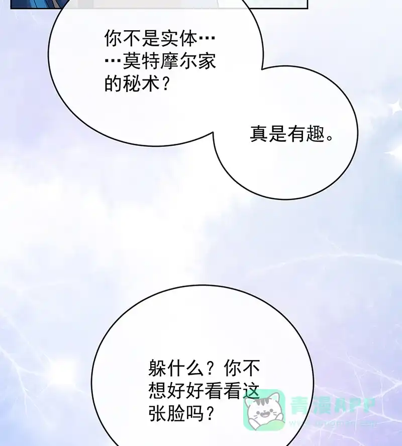 《恶役千金和魔王小姐》[第76话] 夜袭凯伊 第50页