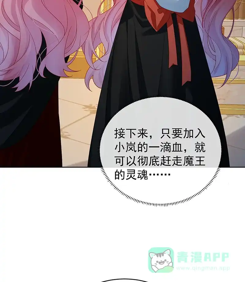 《恶役千金和魔王小姐》[第76话] 夜袭凯伊 第6页
