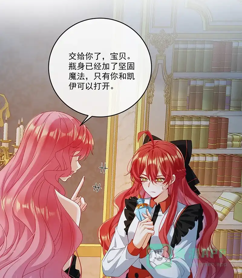 《恶役千金和魔王小姐》[第76话] 夜袭凯伊 第5页