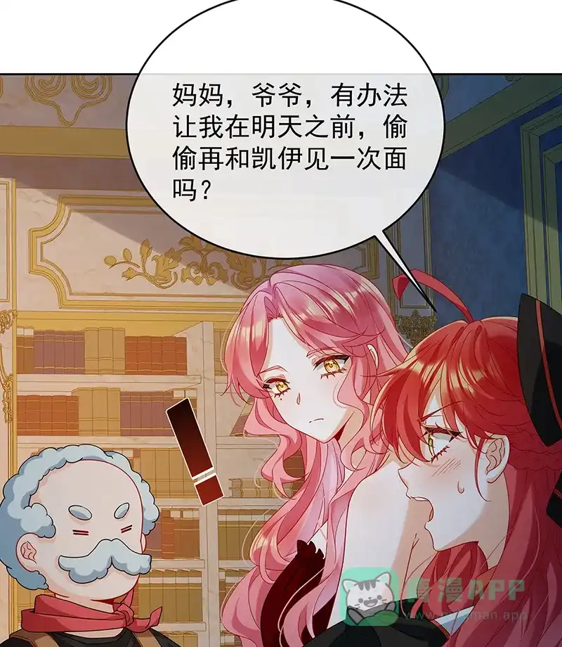 《恶役千金和魔王小姐》[第76话] 夜袭凯伊 第7页