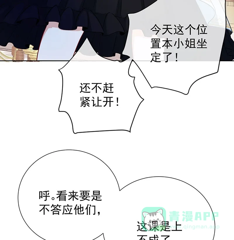 《恶役千金和魔王小姐》[第8话] 同桌是她 第24页