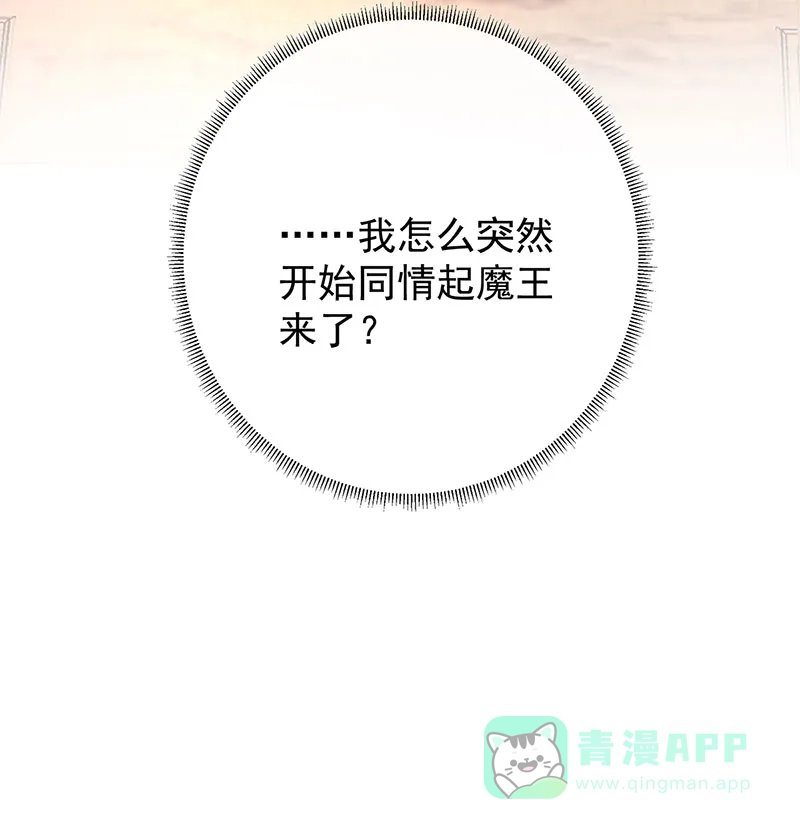 《恶役千金和魔王小姐》[第8话] 同桌是她 第66页