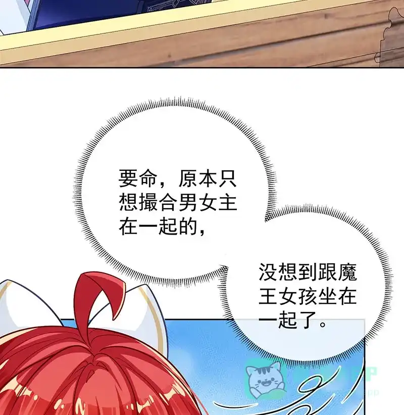 《恶役千金和魔王小姐》[第8话] 同桌是她 第34页