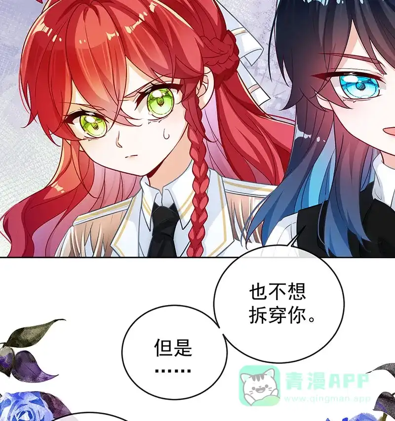 《恶役千金和魔王小姐》[第8话] 同桌是她 第47页
