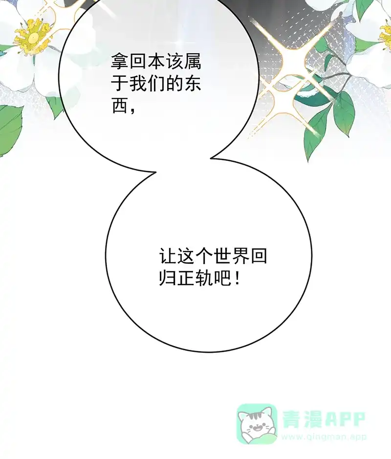 《恶役千金和魔王小姐》[第77话] 初吻是我的了 第69页