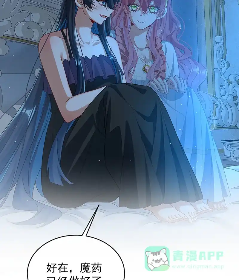 《恶役千金和魔王小姐》[第77话] 初吻是我的了 第3页