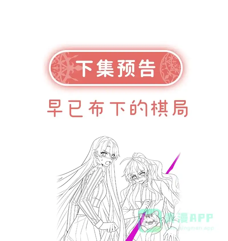 《恶役千金和魔王小姐》[第77话] 初吻是我的了 第70页